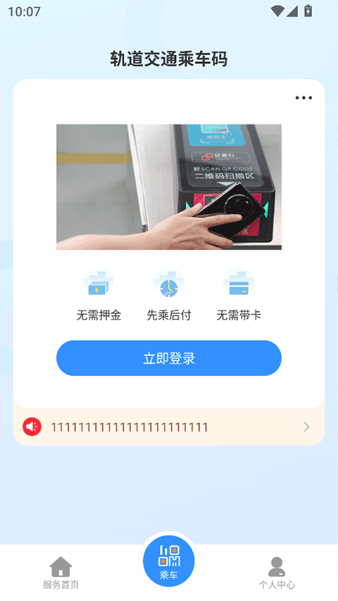 东莞地铁