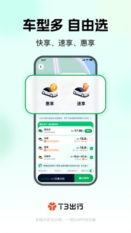 t3出行官方版