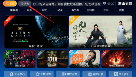 高山影院TV版 第11张图