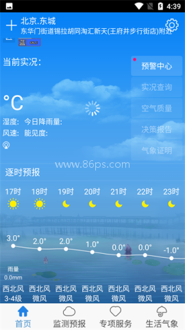 天津气象官方版