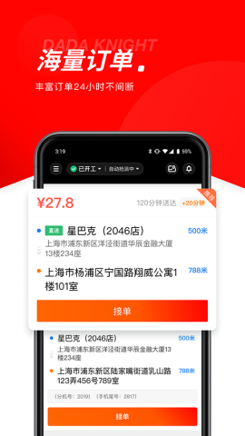 达达秒送骑士12.7.1版