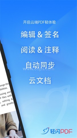 轻闪PDF免费版