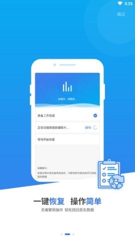 数据兔恢复大师