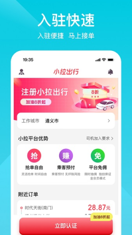 小拉出行司机app
