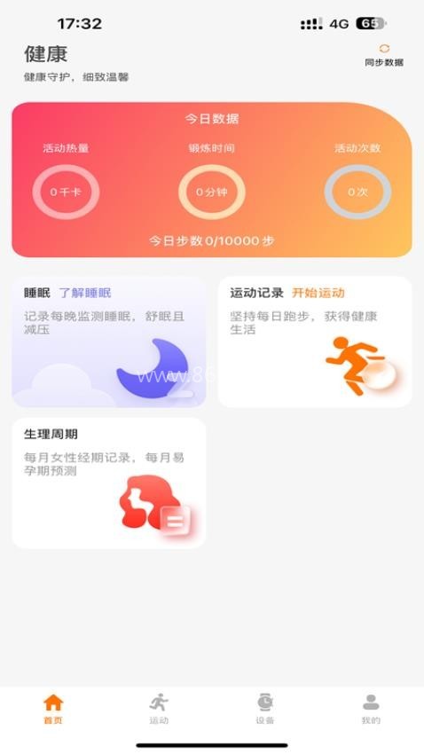 联想健康生活