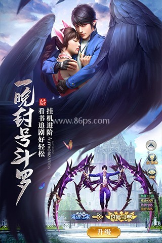 斗罗大陆腾讯版
