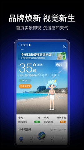墨迹天气精准版官方版