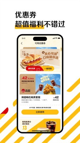 美国麦当劳app
