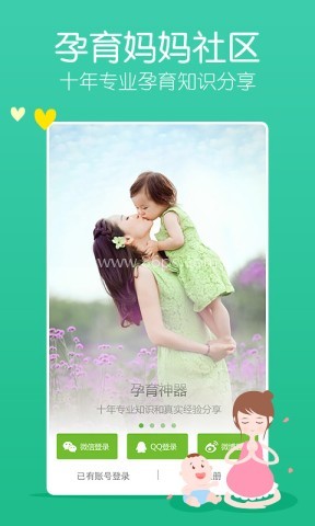 妈妈圈