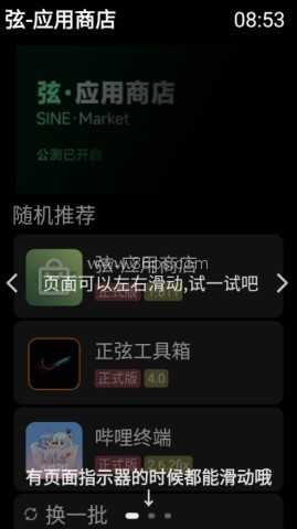 弦应用商店手表版