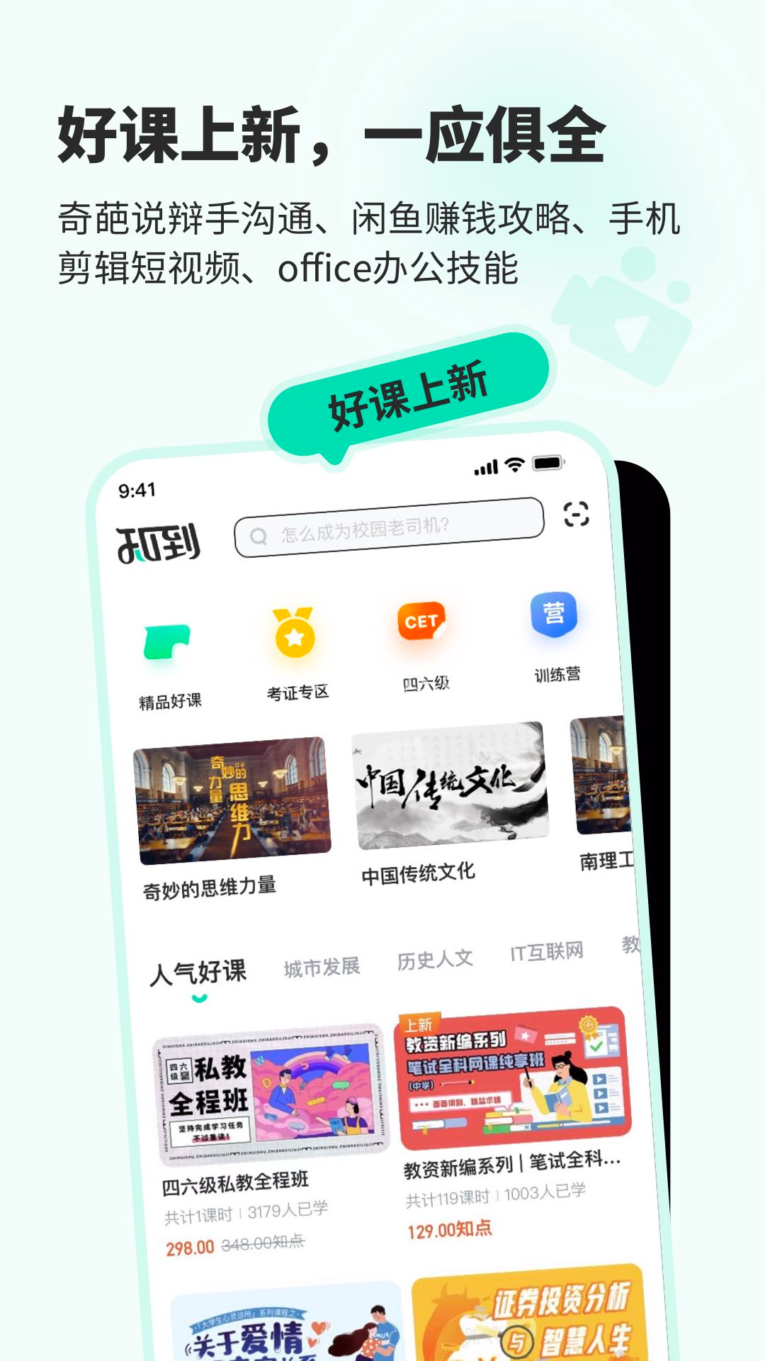 知到官方免费版