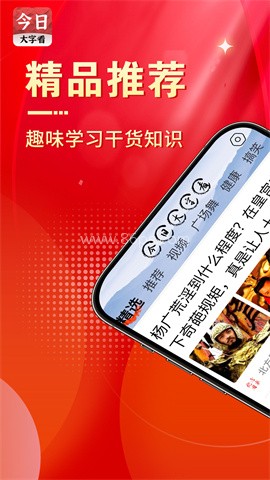 今日大字看