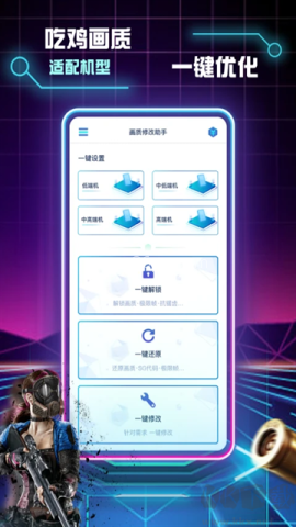 画质修改助手