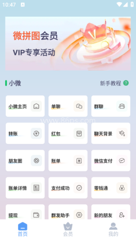 微拼图