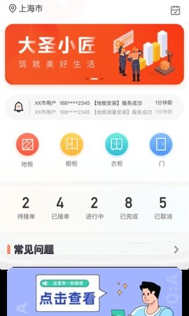 大圣小匠