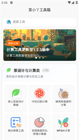 泵计算工具