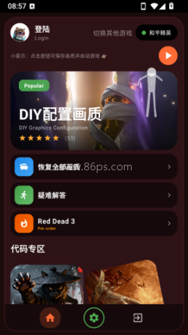 微风画质助手 第4张图