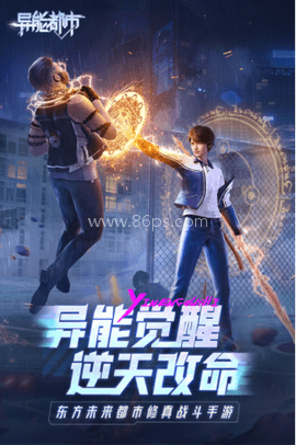 异能都市华为版