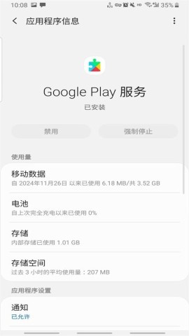 google play服务框架
