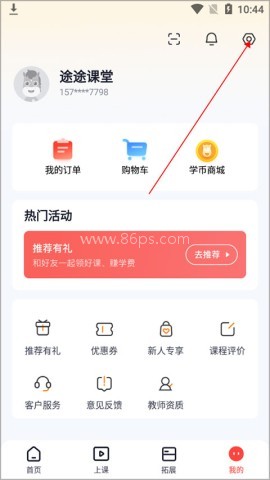 途途课堂app下载安装免费上课小学