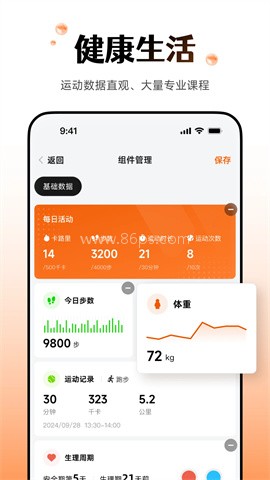 Wearfit pro智能手环