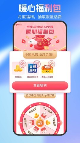 中国电信手机app
