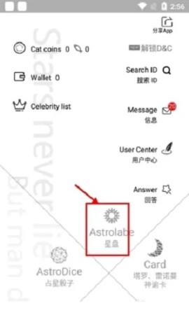 占星猫软件