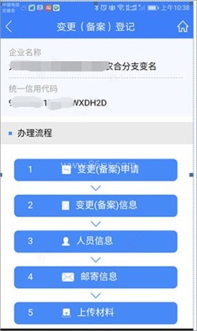 河南掌上登记市监版