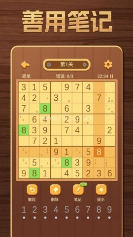 开心数独手机版