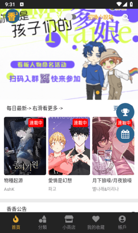 香香漫画
