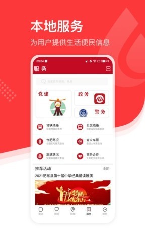 大美肥东客户端 第2张图