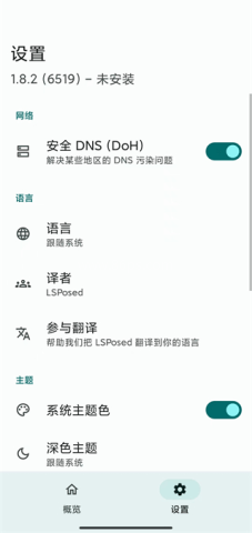 lsposed框架模块