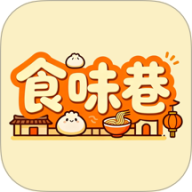 食味巷