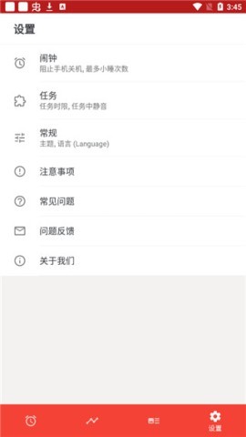 使命闹钟高级版