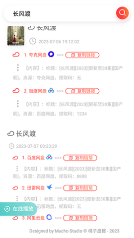 橘子盘搜官方版