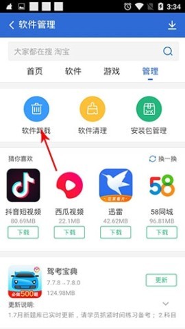 猎豹清理大师一键清理
