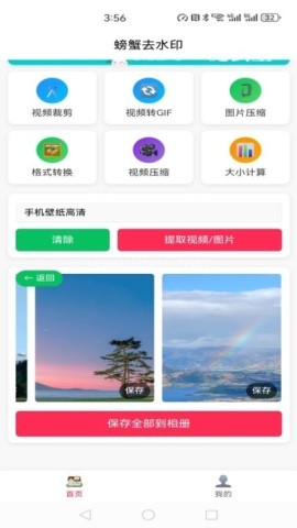 螃蟹去水印大师