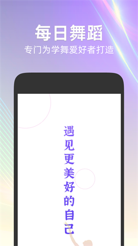 每日舞蹈