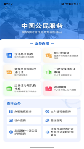 移民局12367