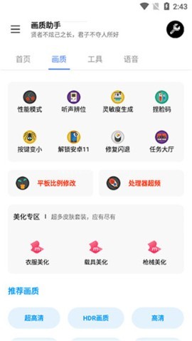 LX画质助手暗区突围版 第1张图