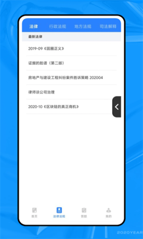 法行宝法律咨询平台