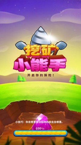 挖矿小能手无广告版 挖矿小能手无广告版