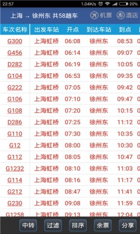 铁路路路通
