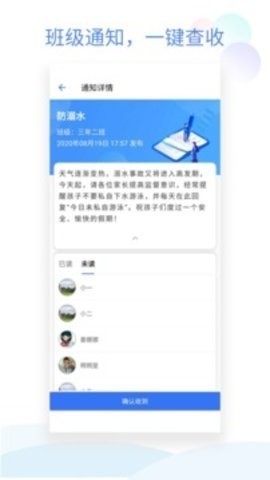 班级小管家app免费版