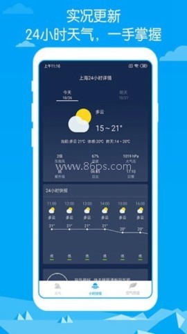 即墨天气24小时
