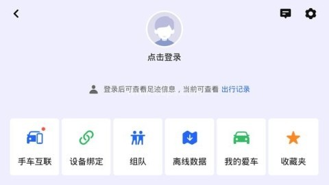 高德地图车机共存版