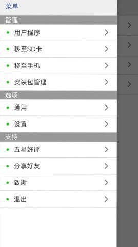 提取APK安装包管理