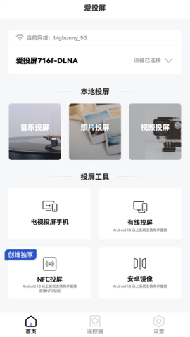 爱投屏 第2张图