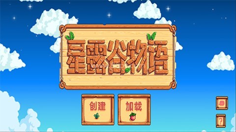 星露谷物语15绅士mod