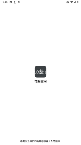 花简空间工具箱app